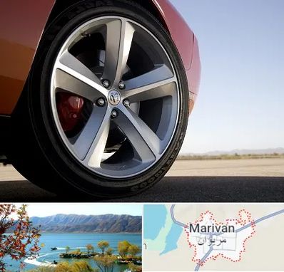 فروشگاه لاستیک خارجی در مریوان