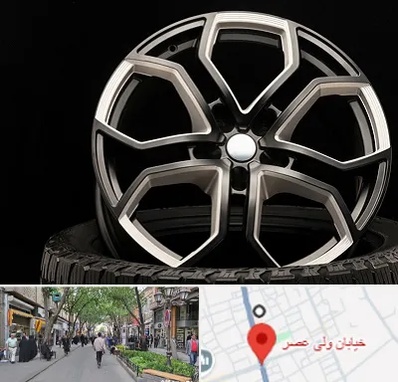 فروشگاه رینگ و لاستیک در ولیعصر شهریار