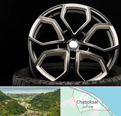 فروشگاه رینگ و لاستیک در چابکسر