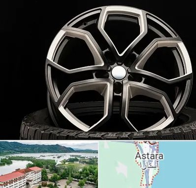 فروشگاه رینگ و لاستیک در آستارا