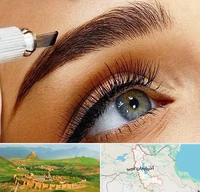 آموزش فیبروز ابرو در آذربایجان غربی
