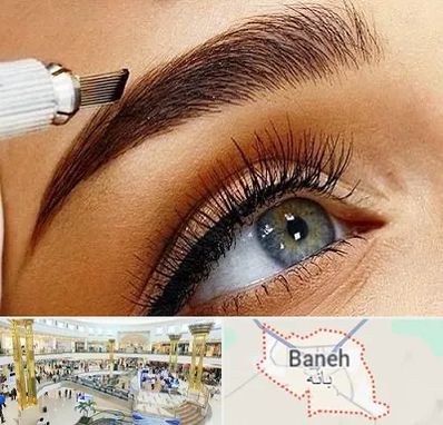 آموزش فیبروز ابرو در بانه