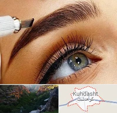 آموزش فیبروز ابرو در کوهدشت