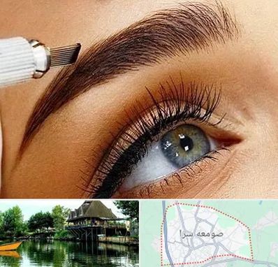 آموزش فیبروز ابرو در صومعه سرا