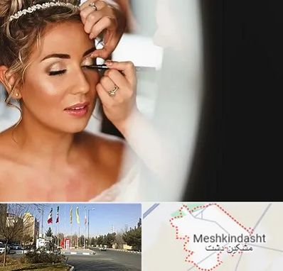 آموزش گریم عروس در مشکین دشت
