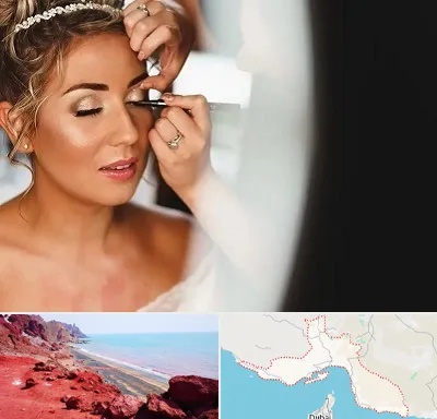 آموزش گریم عروس در هرمزگان