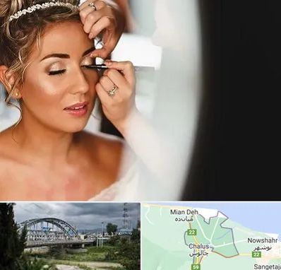 آموزش گریم عروس در چالوس