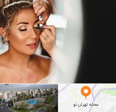 آموزش گریم عروس در تهران نو