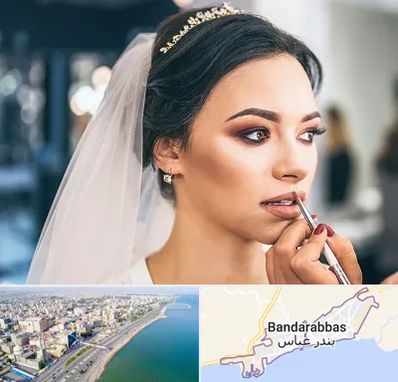 آموزش میکاپ عروس در بندرعباس