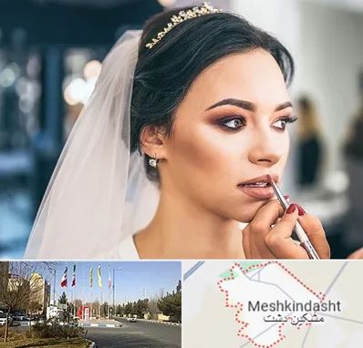 آموزش میکاپ عروس در مشکین دشت