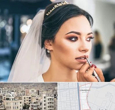 آموزش میکاپ عروس در اسکندری