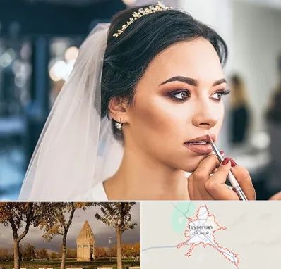 آموزش میکاپ عروس در تویسرکان