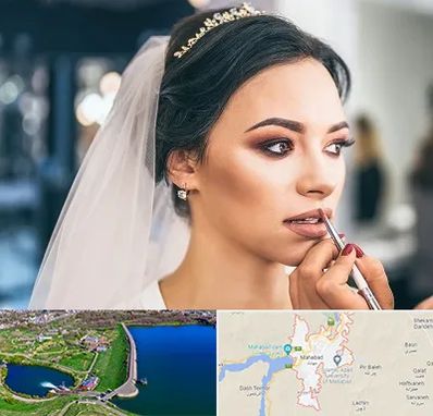 آموزش میکاپ عروس در مهاباد