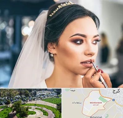 آموزش میکاپ عروس در مهرشهر کرج 