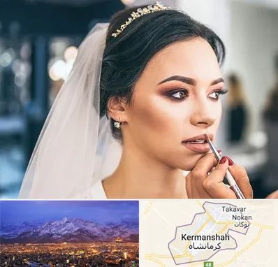 آموزش میکاپ عروس در کرمانشاه