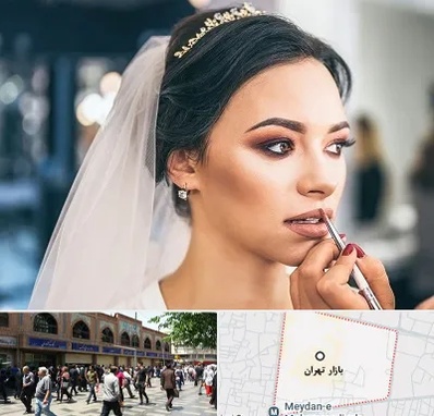 آموزش میکاپ عروس در بازار تهران