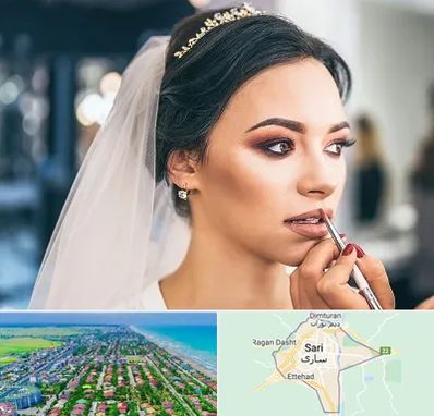 آموزش میکاپ عروس در ساری