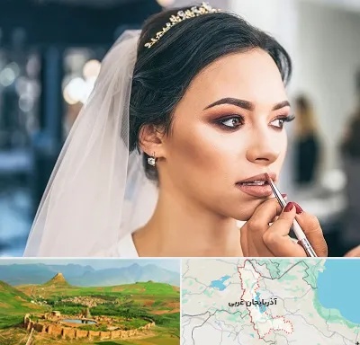 آموزش میکاپ عروس در آذربایجان غربی