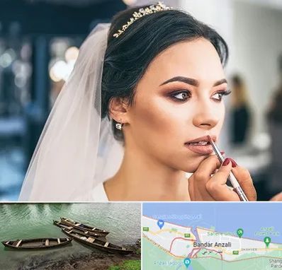 آموزش میکاپ عروس در بندر انزلی