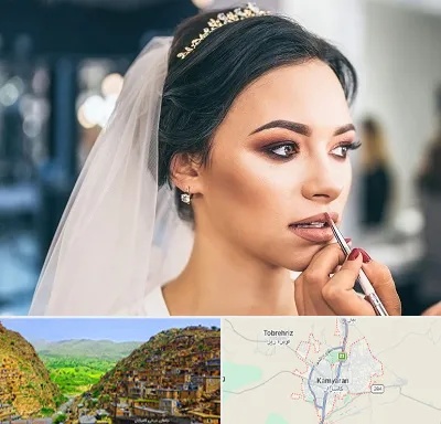 آموزش میکاپ عروس در کامیاران
