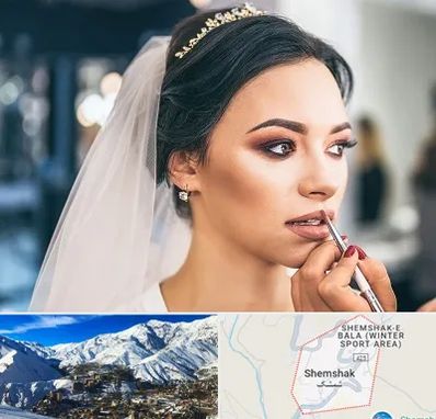 آموزش میکاپ عروس در شمشک