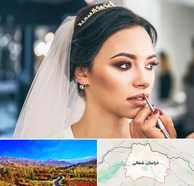 آموزش میکاپ عروس در خراسان شمالی