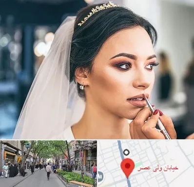 آموزش میکاپ عروس در ولیعصر شهریار