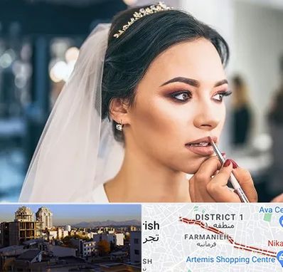 آموزش میکاپ عروس در فرمانیه 