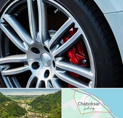 لاستیک فروشی در چابکسر