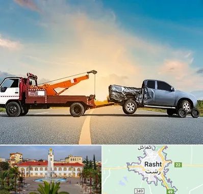 یدک کش شبانه روزی در رشت