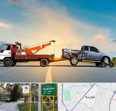 یدک کش شبانه روزی در تهران ویلا