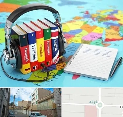 آموزشگاه زبان خارجه در خزانه