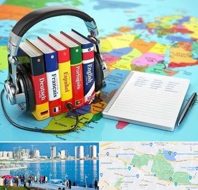 آموزشگاه زبان خارجه در چیتگر