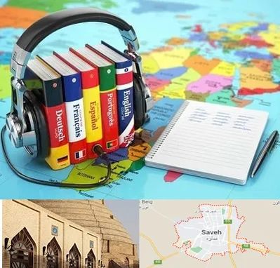 آموزشگاه زبان خارجه در ساوه