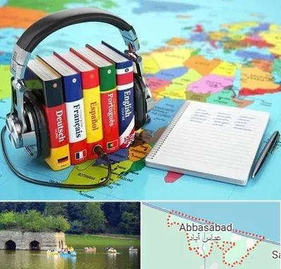 آموزشگاه زبان خارجه در عباس آباد
