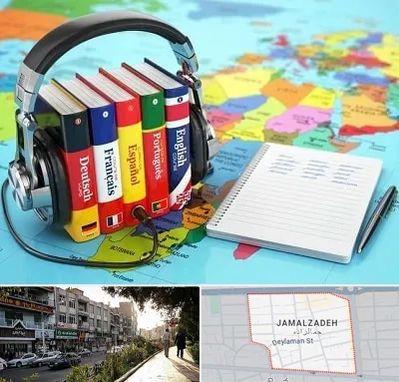 آموزشگاه زبان خارجه در خیابان جمالزاده