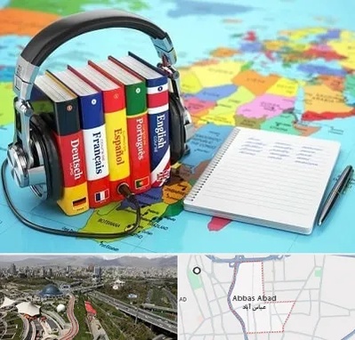 آموزشگاه زبان خارجه در عباس آباد تهران