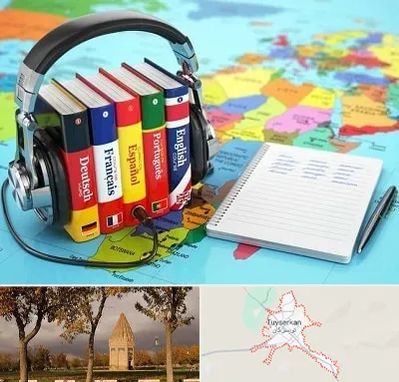 آموزشگاه زبان خارجه در تویسرکان