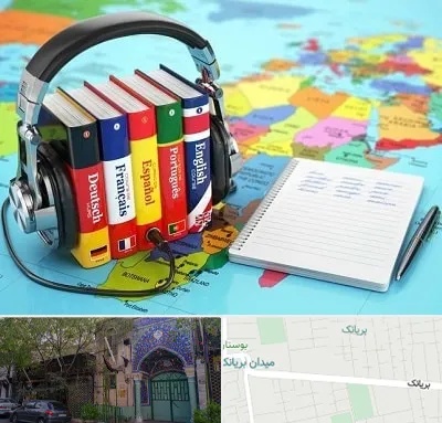 آموزشگاه زبان خارجه در بریانک