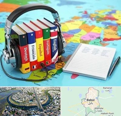 آموزشگاه زبان خارجه در بابل