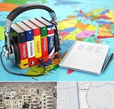 آموزشگاه زبان خارجه در اسکندری