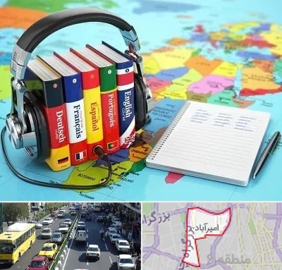 آموزشگاه زبان خارجه در امیرآباد