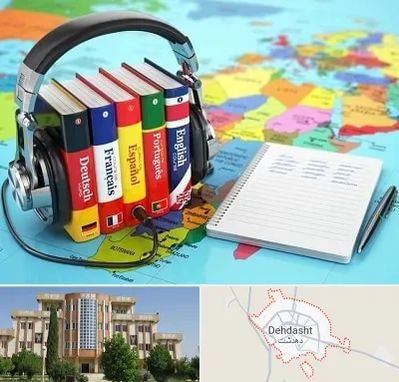 آموزشگاه زبان خارجه در دهدشت
