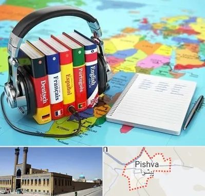 آموزشگاه زبان خارجه در پیشوا