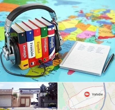آموزشگاه زبان خارجه در وحیدیه شهریار
