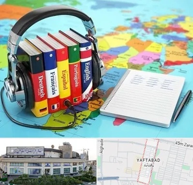 آموزشگاه زبان خارجه در یافت آباد