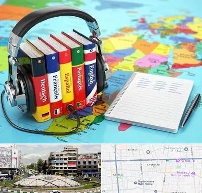 آموزشگاه زبان خارجه در مرکز تهران