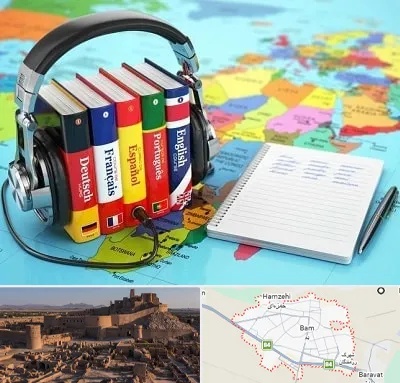 آموزشگاه زبان خارجه در بم