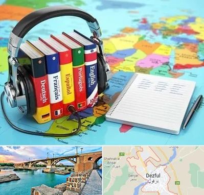 آموزشگاه زبان خارجه در دزفول