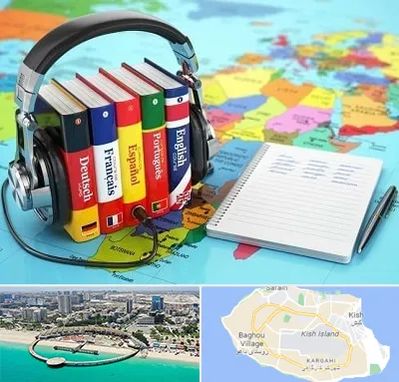 آموزشگاه زبان خارجه در کیش